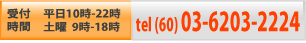 Cyɂ₢킹Btel03-6203-2224