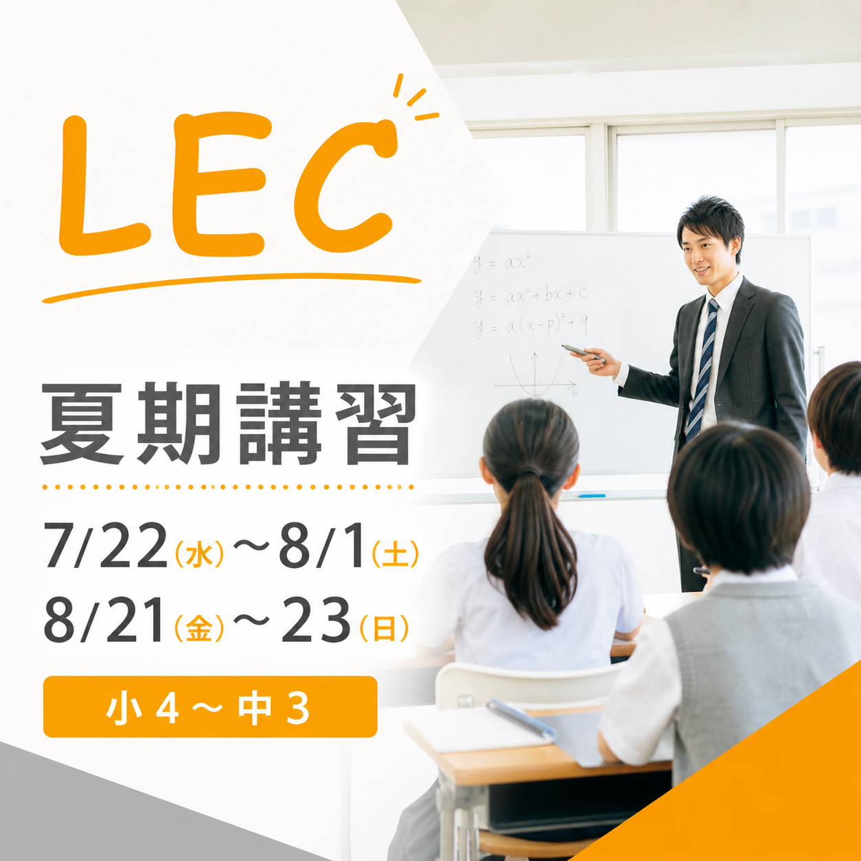 2026 夏期講習